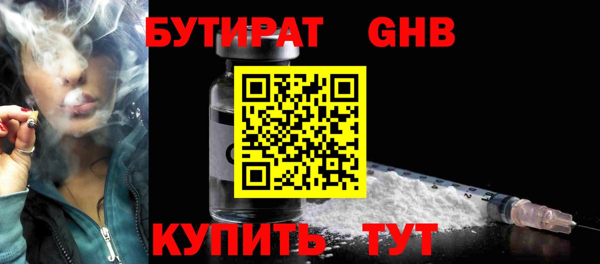 Бутират оксана Павловский Посад
