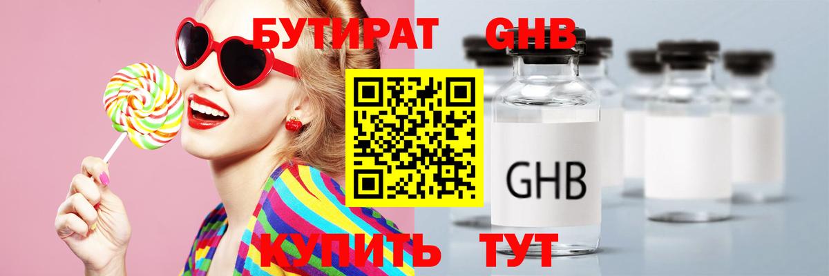 Павловский Посад  БУТИРАТ вода  Вход с VPN 