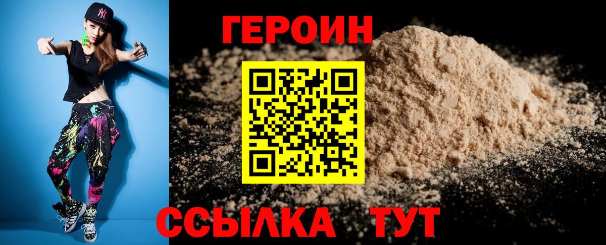 ГЕРОИН герыч Павловский Посад