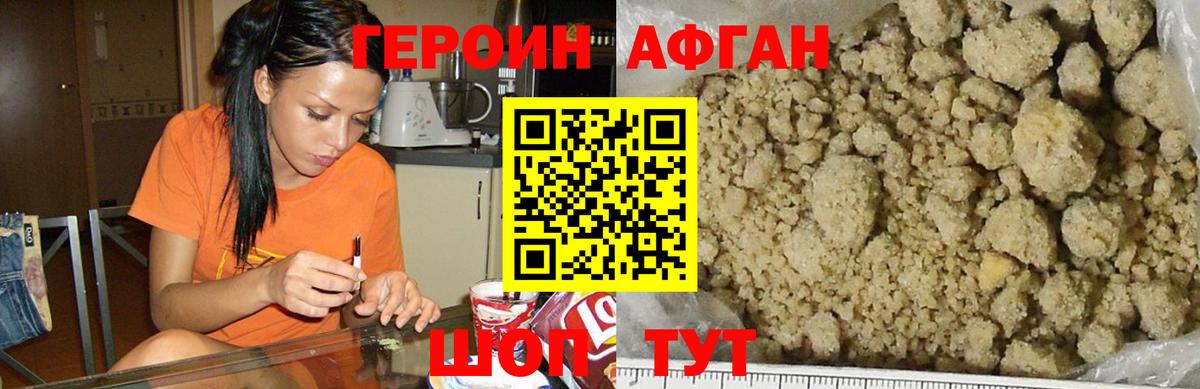 ГЕРОИН Афган  Вход с VPN  Павловский Посад 